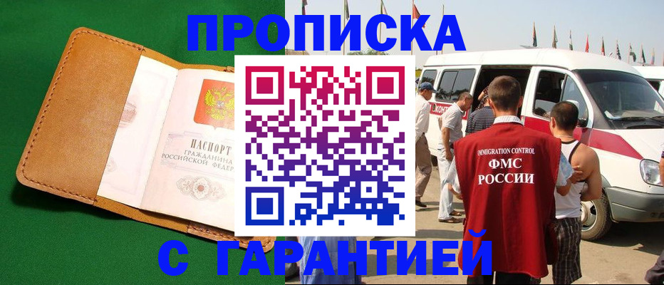 временная регистрация купить в Плавске