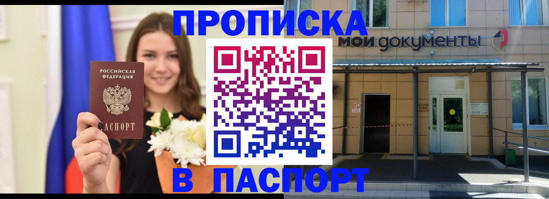 прописка паспорт в Плавске